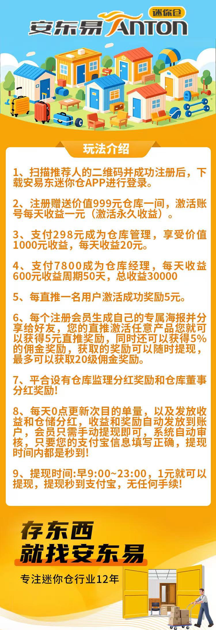 刚出【安易东迷你仓】简单易懂，释放双手