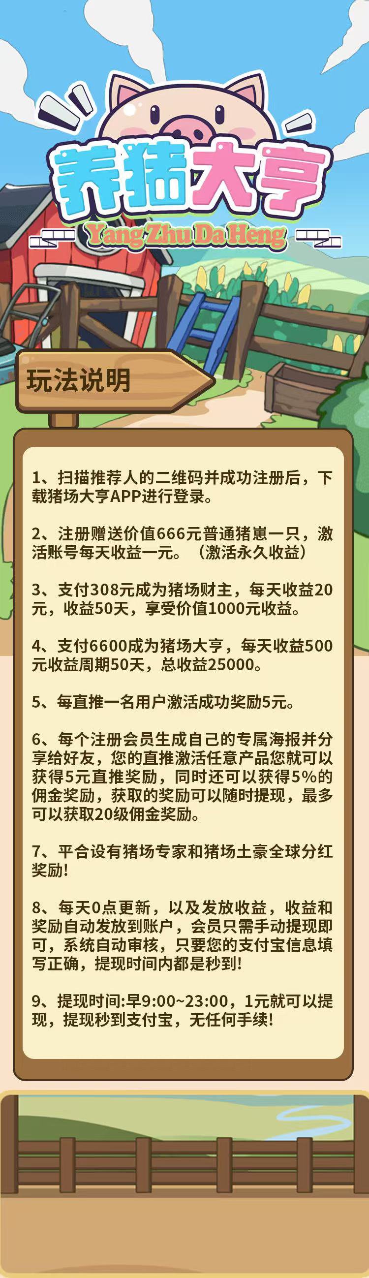 【养猪大亨】福利注册送普通猪仔，长期住在公司，提现秒到