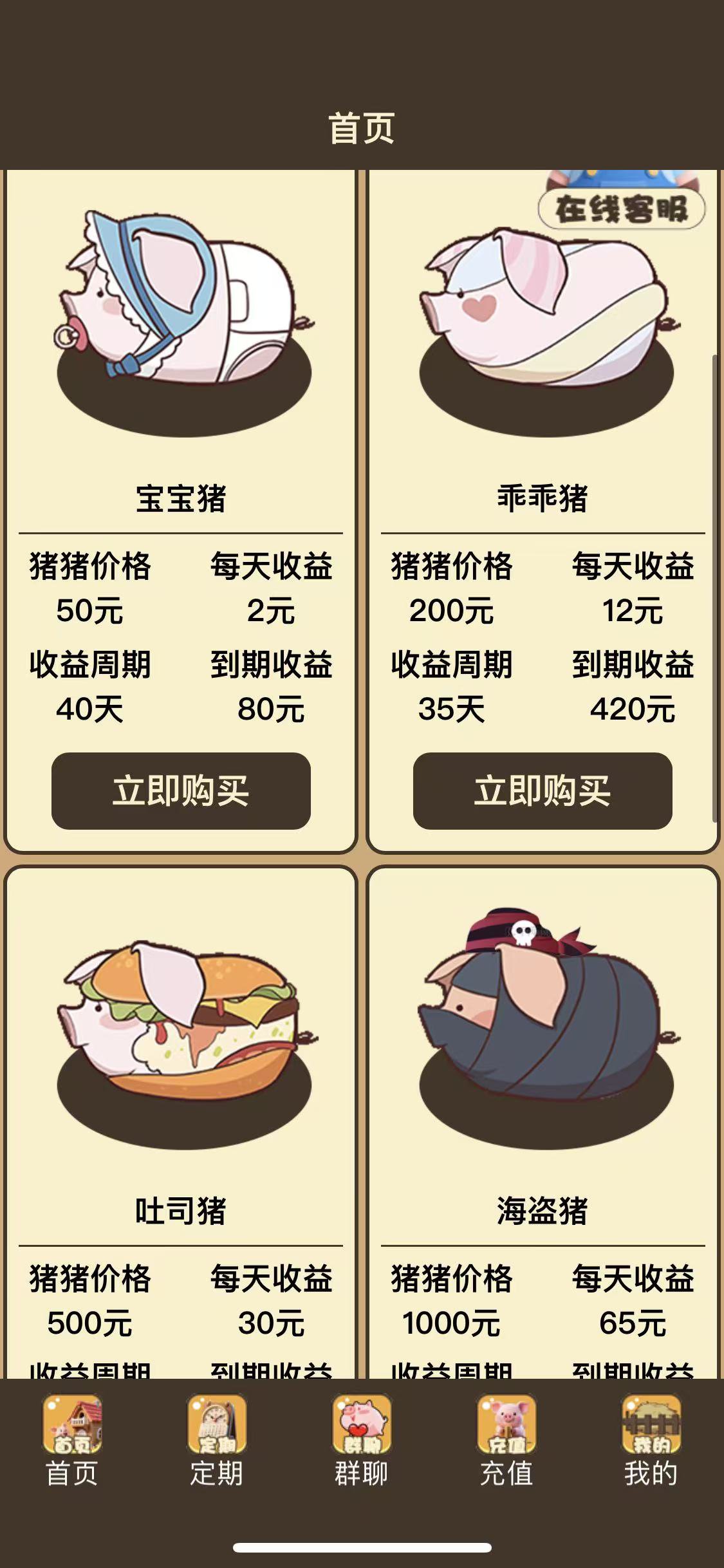 【养猪大亨】福利注册送普通猪仔，长期住在公司，提现秒到