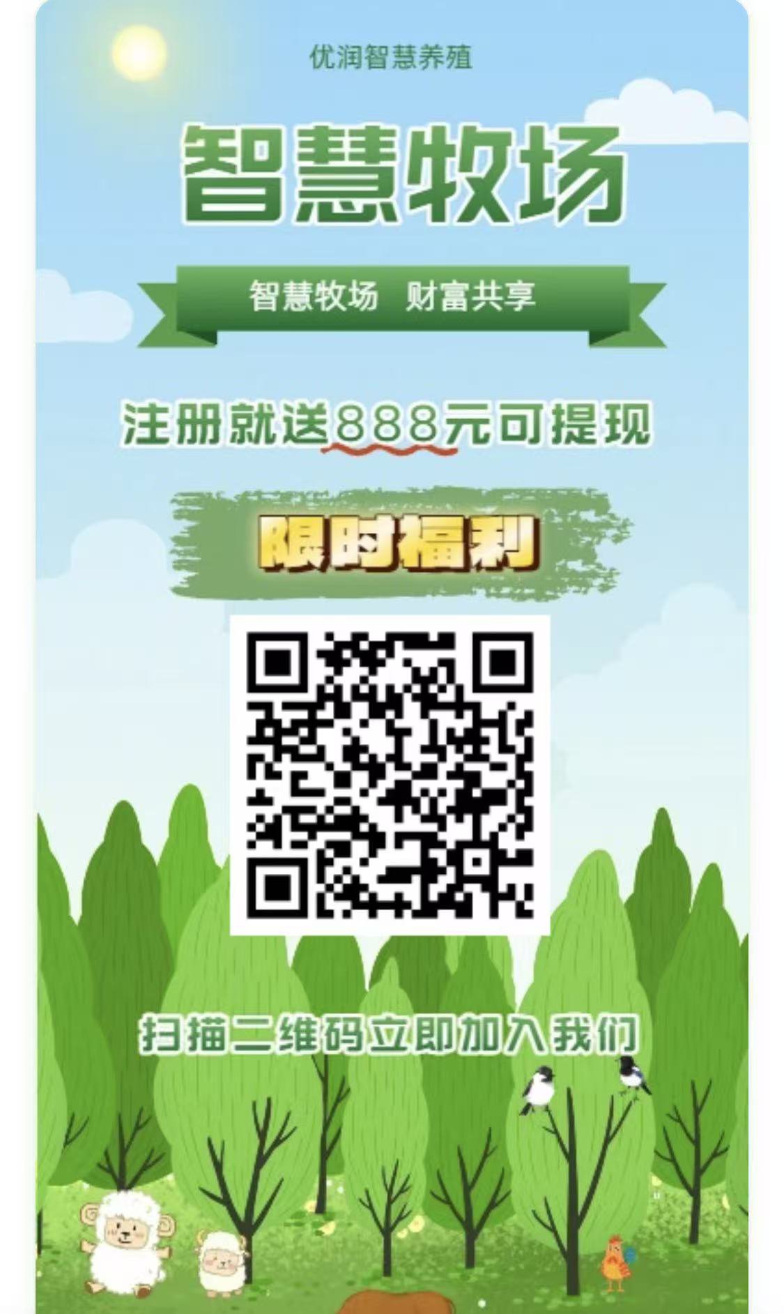 智慧牧场零撸,保底收益高注册奖励,激活收益更高 智慧牧场零撸,保底收益高注册奖励,激活收益更高