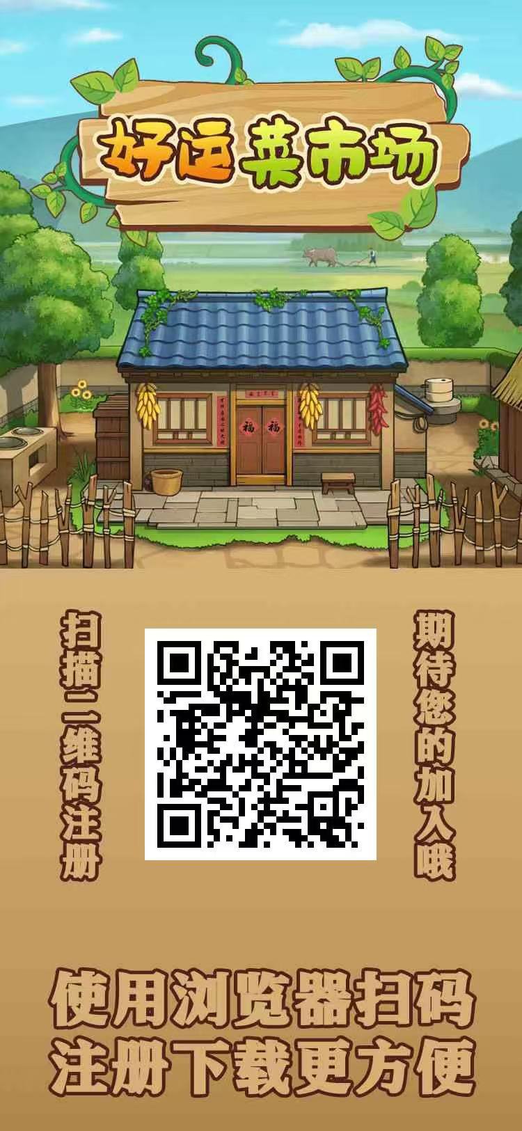 好菜农场首码，当天可提20次免手续到，官方大盘