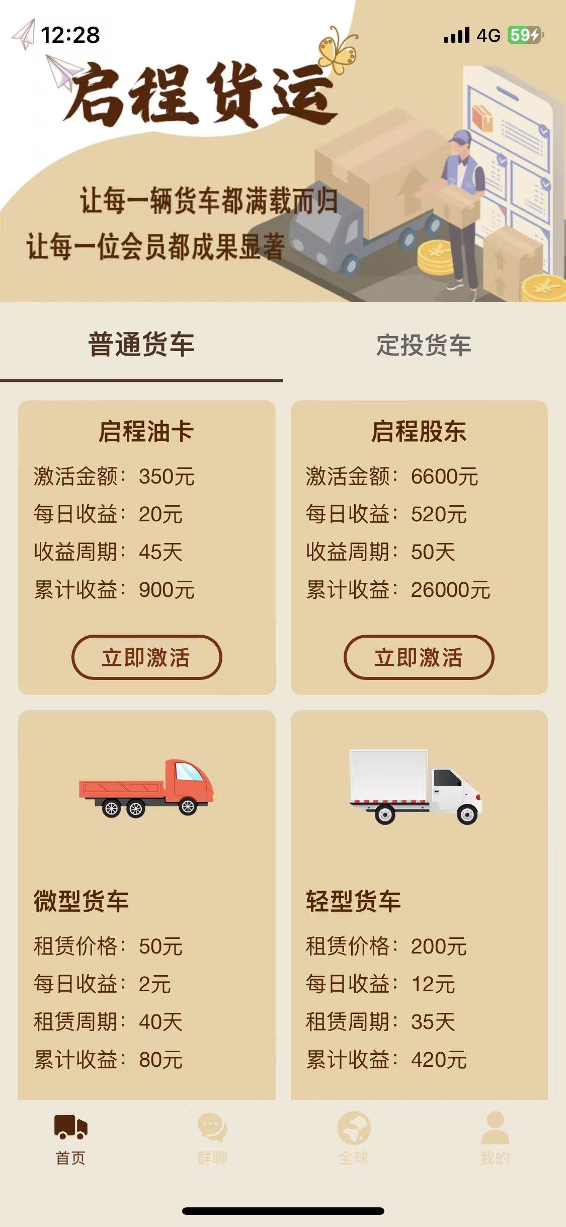 启程货运赚米首码：送启程满赚而归，亲测提米秒到