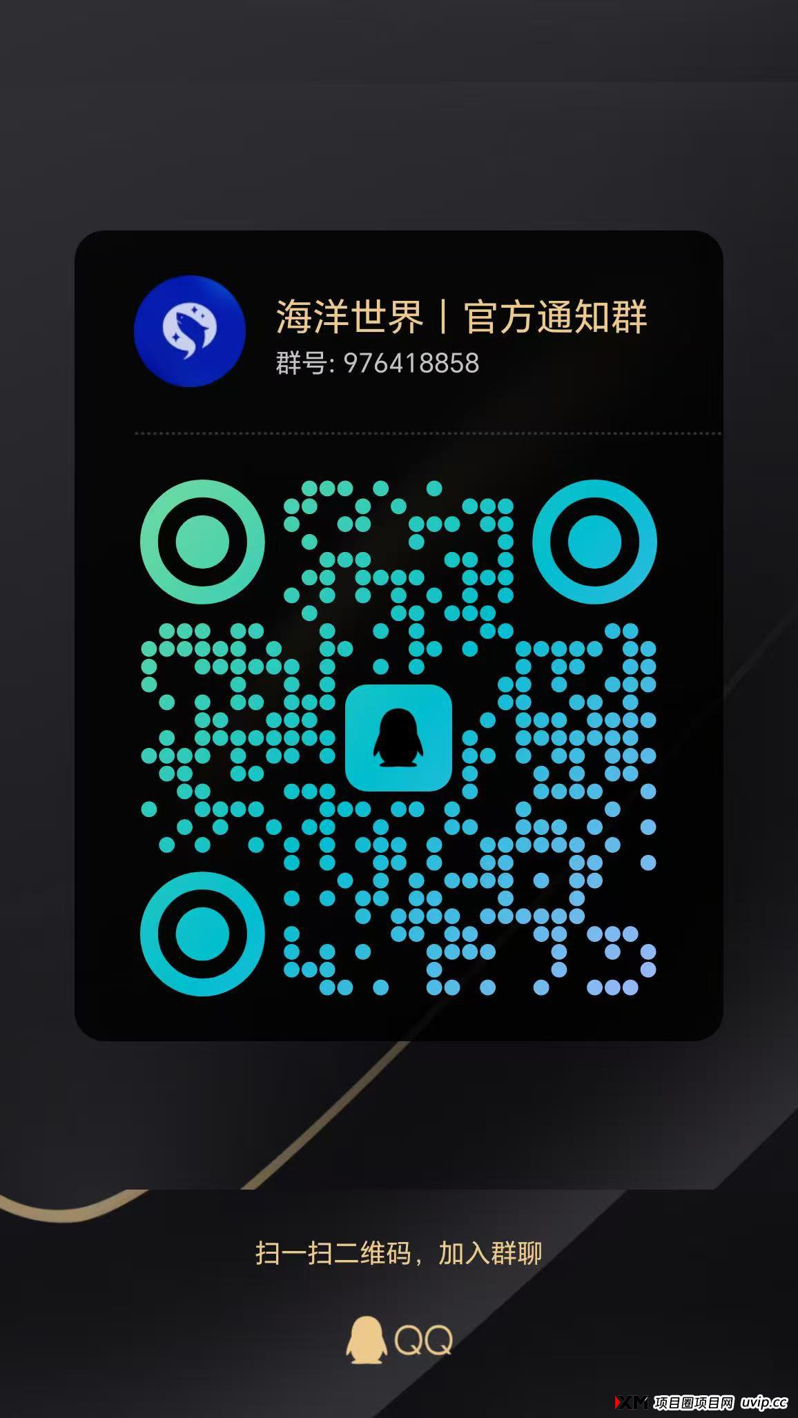 海洋世界APP：即将火热来袭，打造全新赚米体系，提前布局上线直接吃肉！