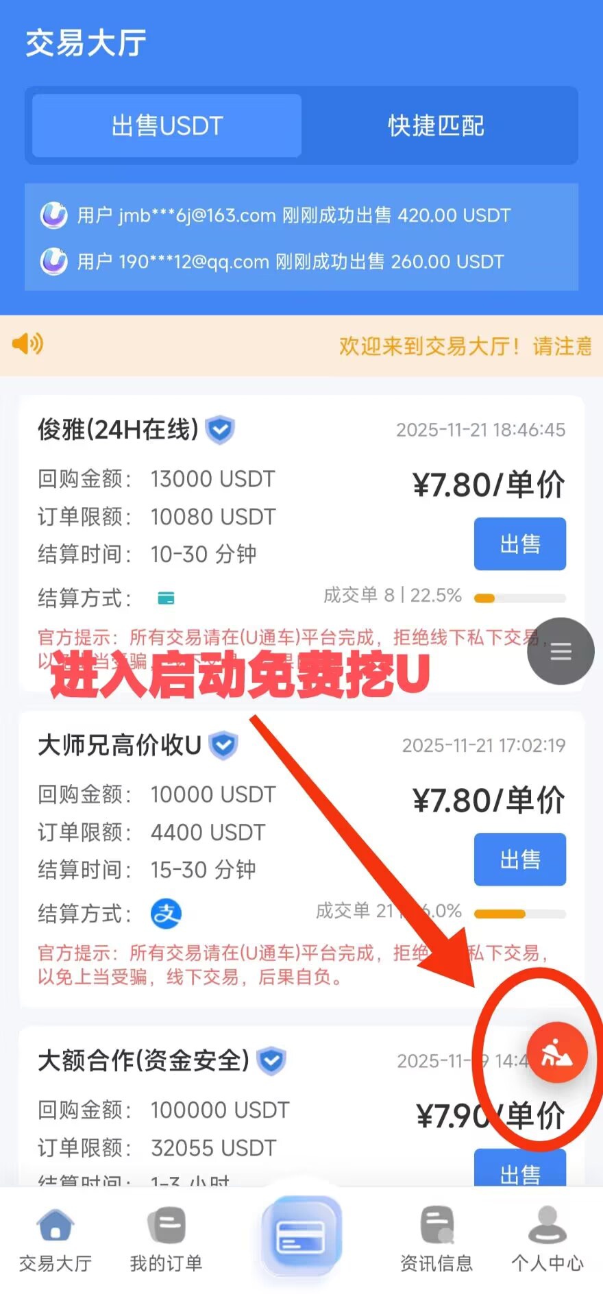 首码零撸U,免费领取矿机挖U,USDT搬砖! 首码零撸U,免费领取矿机挖U,USDT搬砖!