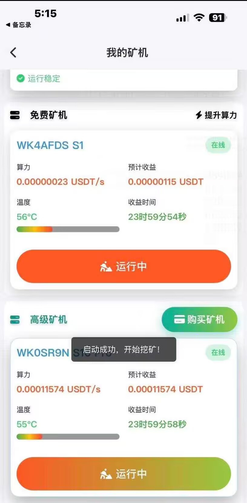 首码零撸U,免费领取矿机挖U,USDT搬砖! 首码零撸U,免费领取矿机挖U,USDT搬砖!