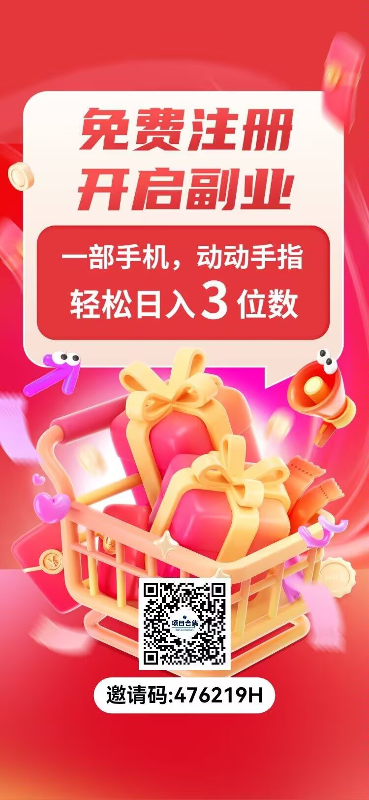 【微享集】零0门槛副业变现,看广告日赚几百,每个月收入1万多! 【微享集】零0门槛副业变现,看广告日赚几百,每个月收入1万多!