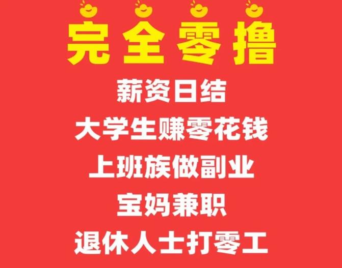 【微享集】零0门槛副业变现,看广告日赚几百,每个月收入1万多! 【微享集】零0门槛副业变现,看广告日赚几百,每个月收入1万多!