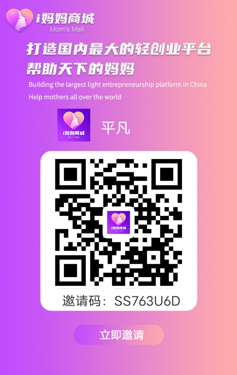 “爱i妈妈商城”暴富模式,看广告“日收益可达1.6W”,开启零投入创富! “爱i妈妈商城”暴富模式,看广告“日收益可达1.6W”,开启零投入创富!