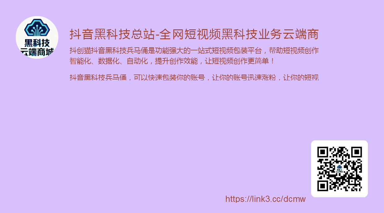 抖音黑科技商城项目：可批量矩阵日入1000+，收益无限放大！