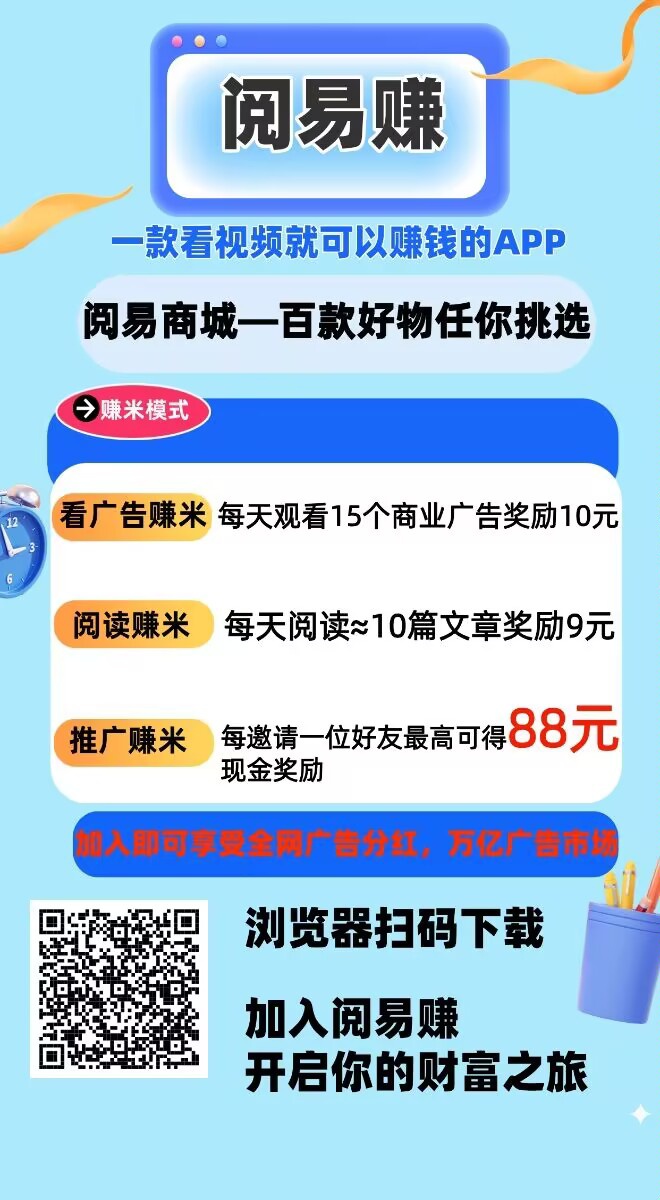 最强零撸看广告，一天收入50-1000，操作简单，零投入，多平台直接起飞！