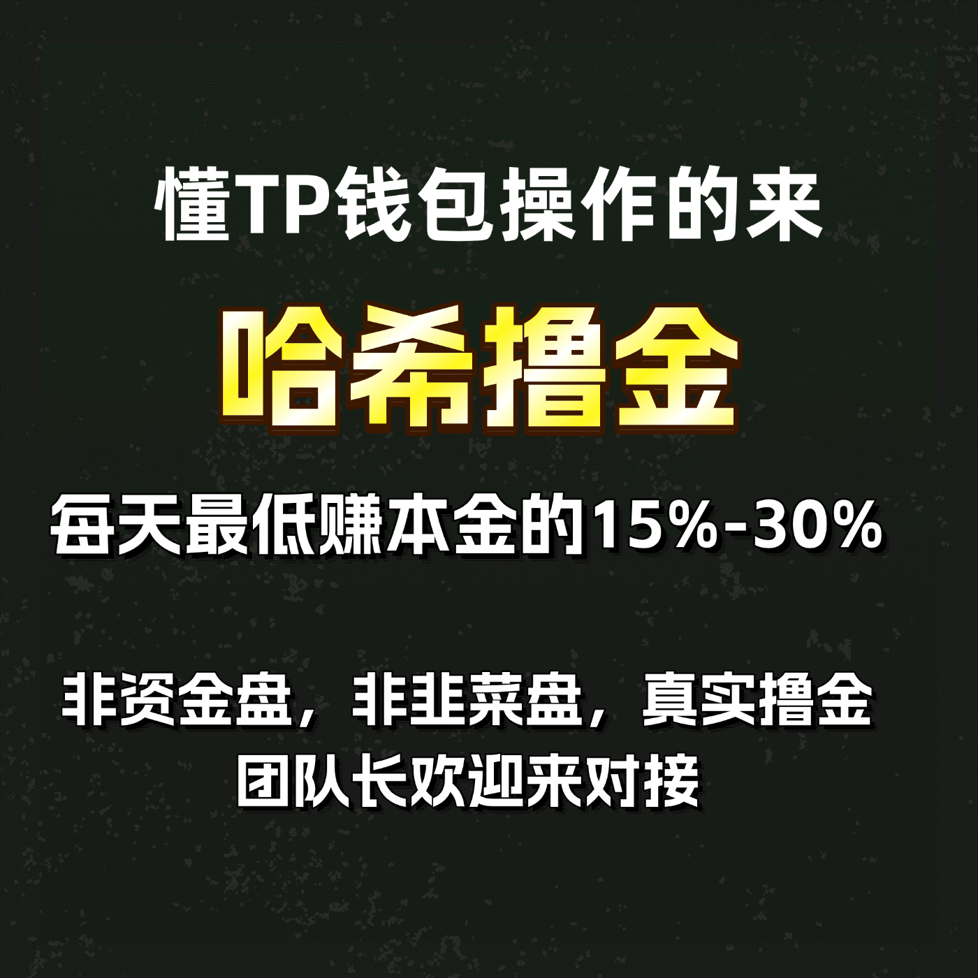 波场链哈希撸金优势和特点，COD哈希撸金每天最低收益30%！