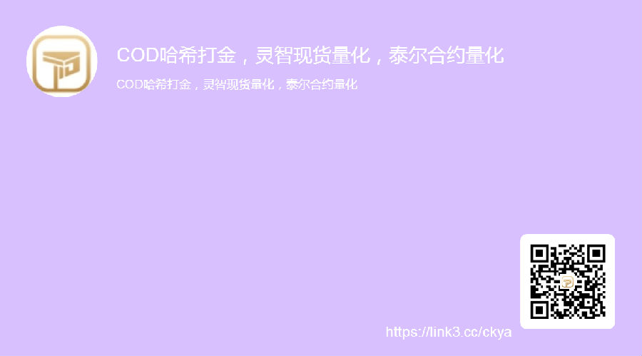 v2、s9、cod哈希撸金trx，首码对接，扶持拉满，2026扬帆起航！