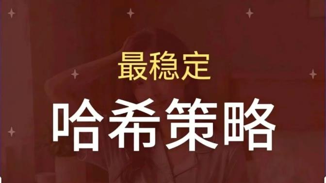 别再瞎猜！哈希竞猜单双的制胜秘诀，今天公开！