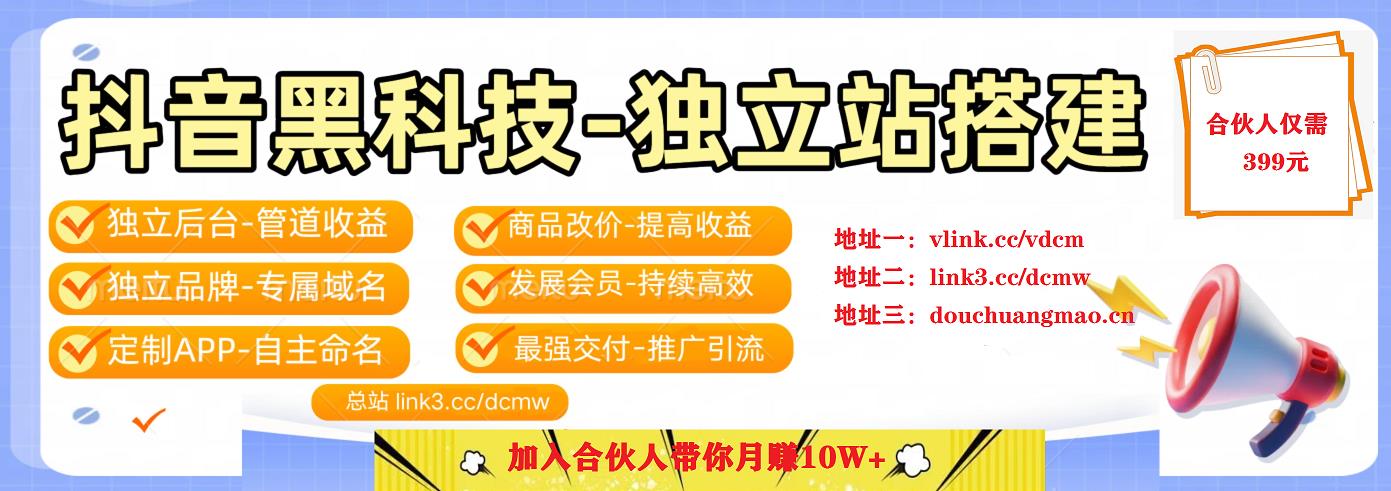 抖音黑科技涨粉云端商城，快手直播间挂铁，招募高级合伙人！